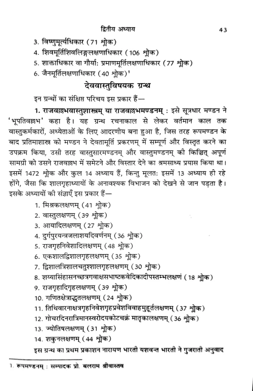 Bhartiya Pratima Shastra ( Paramparik Pravittiya)